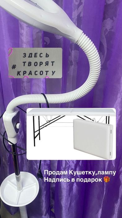 Продам Кушетку и лампу