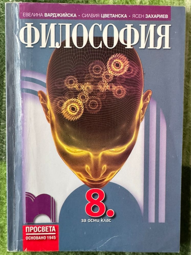 Учебници 8 клас