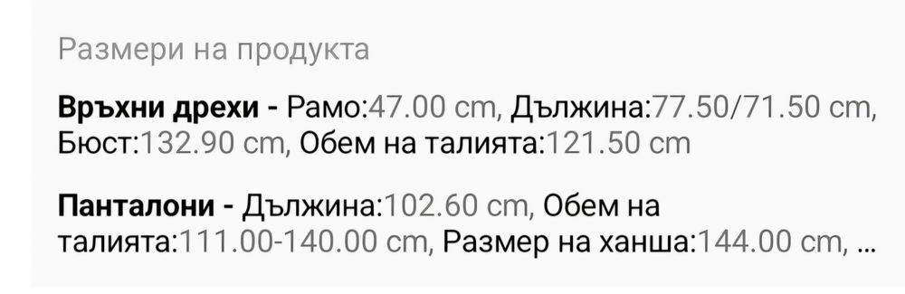 Страхотен дамски комплект