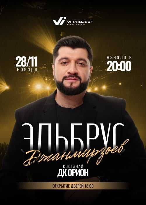 Продам 2 билета на Эльбрус Джанмирзоев в Костанай