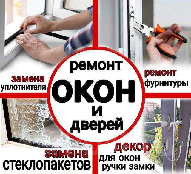 Изготовление  Ремонт пластиковых окон балкон.Откос.сетка.замена стекло