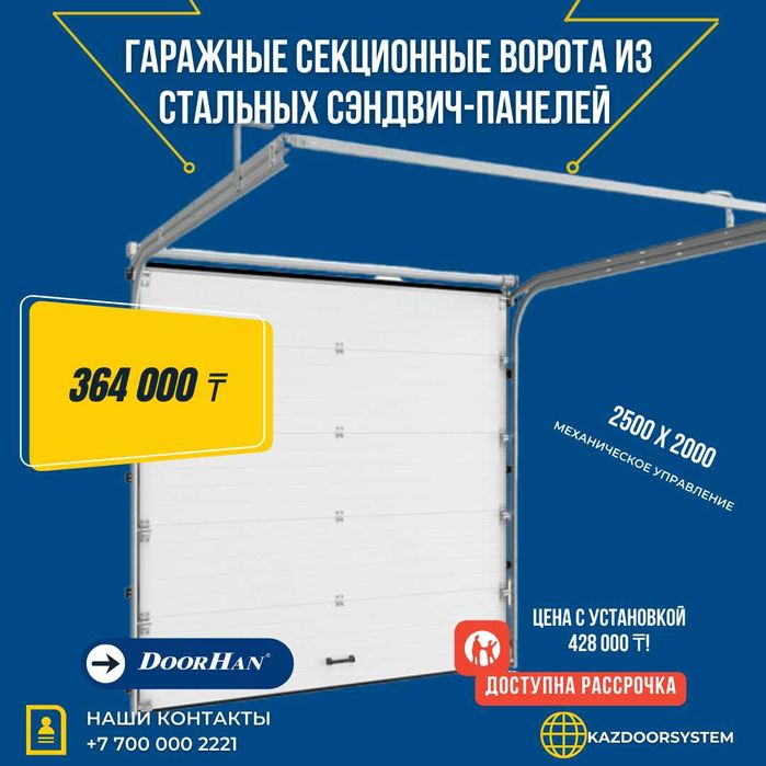 Ворота секционные 2500х2000мм