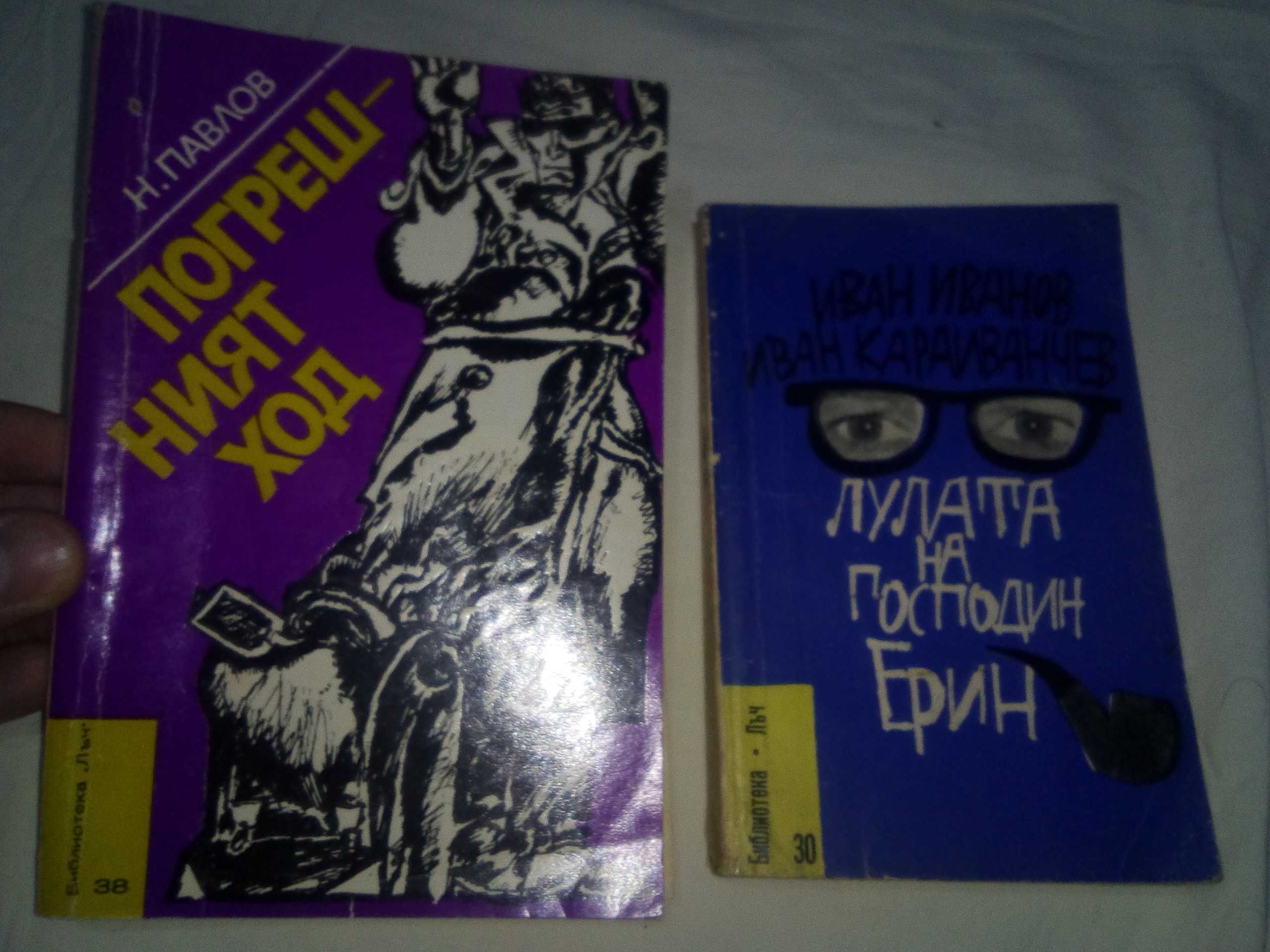 Продавам стари книги