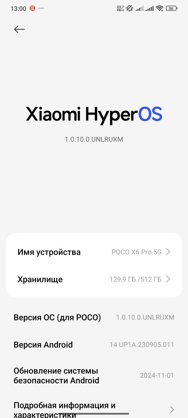 Poco x6 pro 12/512