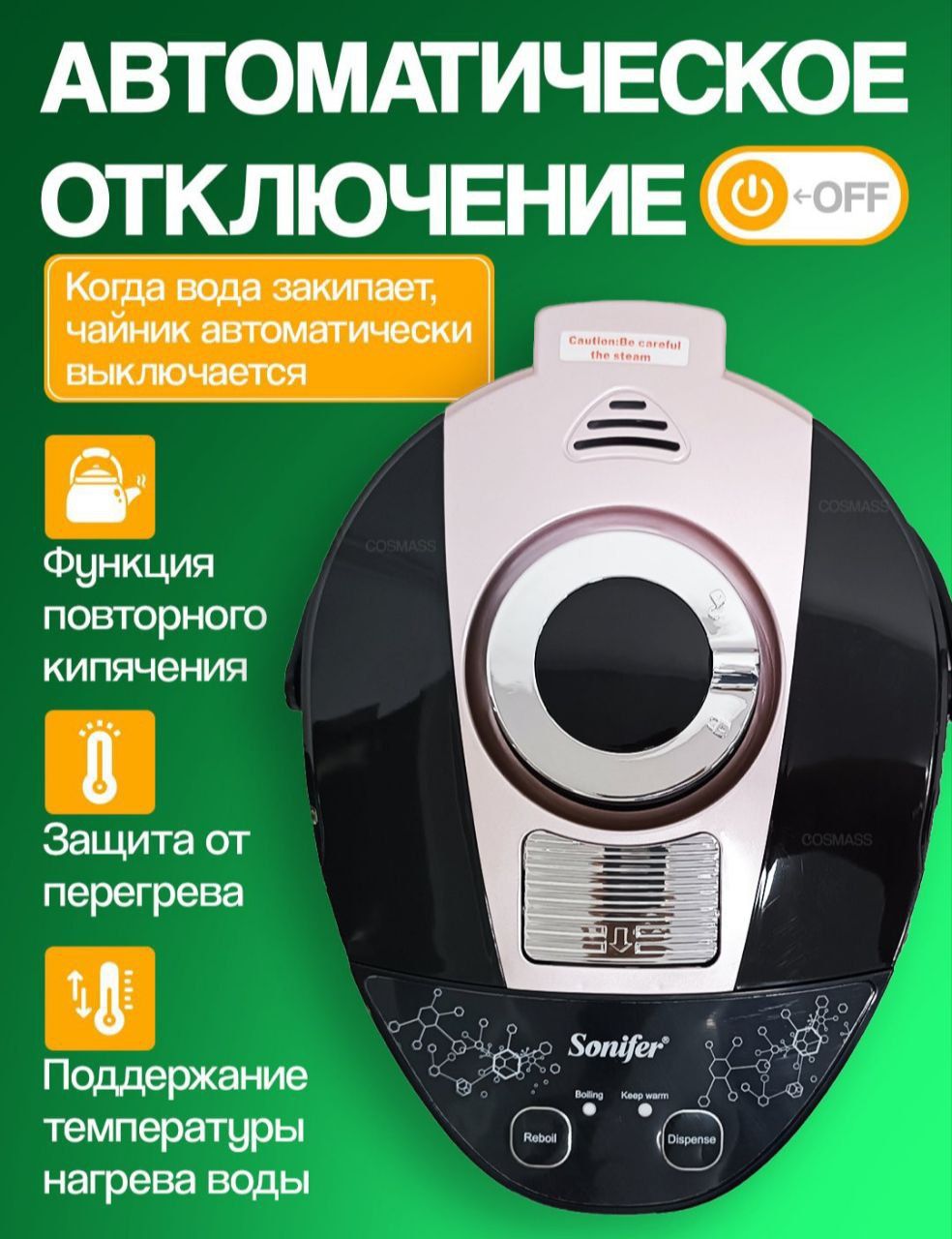Термопот термапод Электрический чайник elektr choynak SONIFER sf-2107