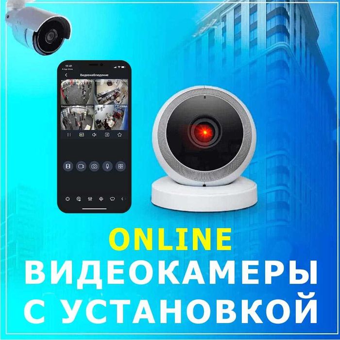 Установка Камер ВИДЕОНАБЛЮДЕНИЯ за 1 ДЕНЬ + Пожарная Сигнализация