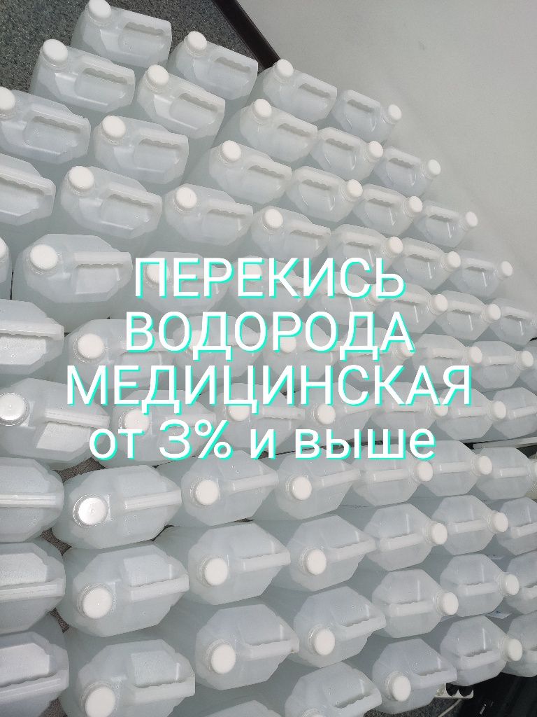 Перекись водорода Медицинская 3% 6%