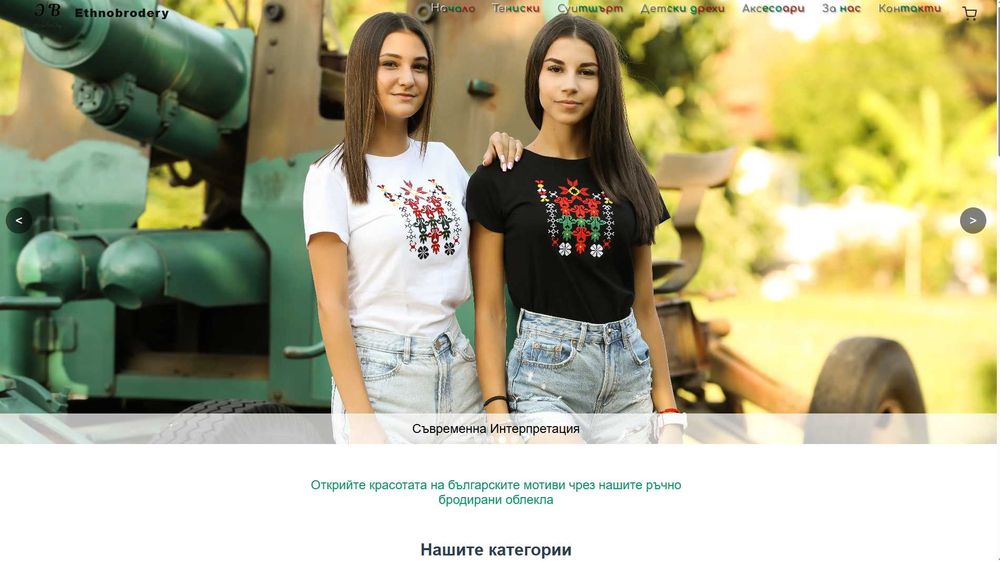 Изработка на модерен уебсайт – 500 лв / Готов за 3 дни