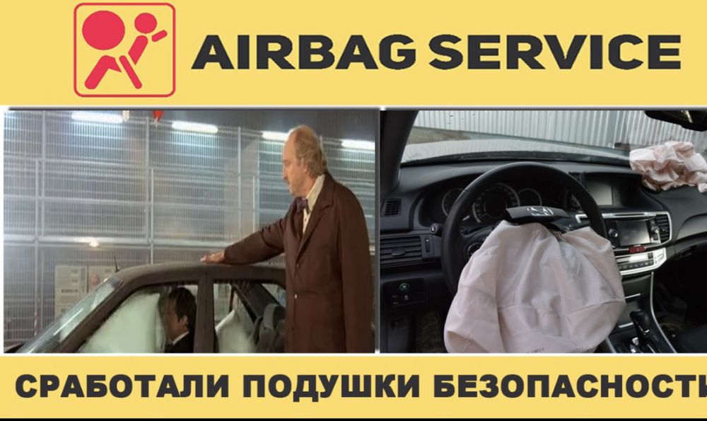 Подушки безопасности реставрация
