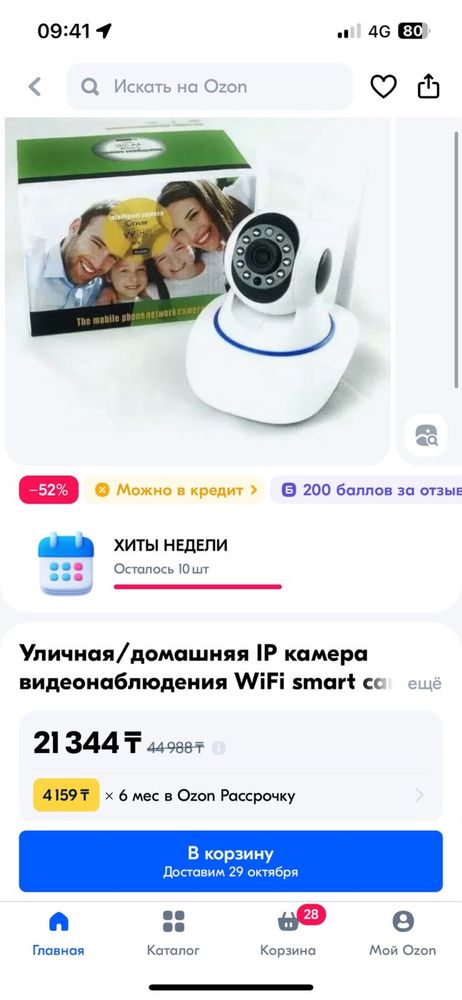 Камера видеонаблюдения WIFI