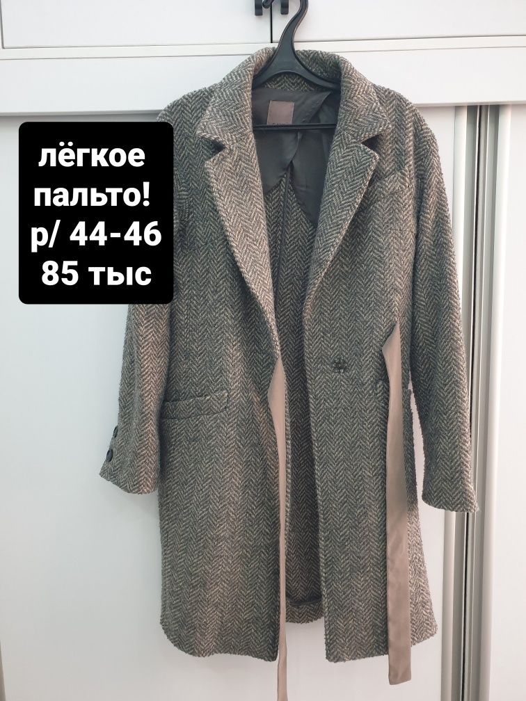 Продаётся одежда разная