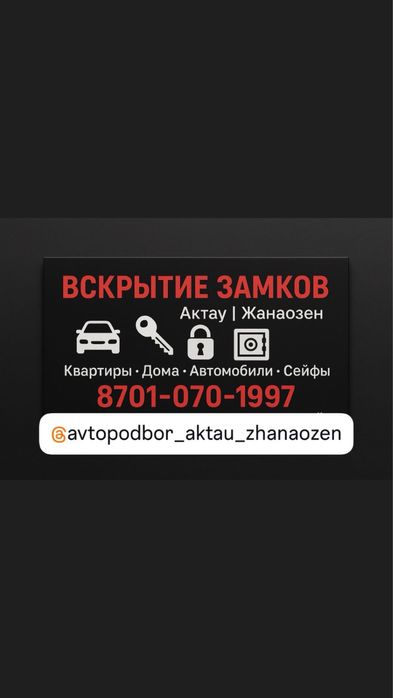 Медвежатник вскрытие авто есик ашу вскрытия квартира килтенген tpms