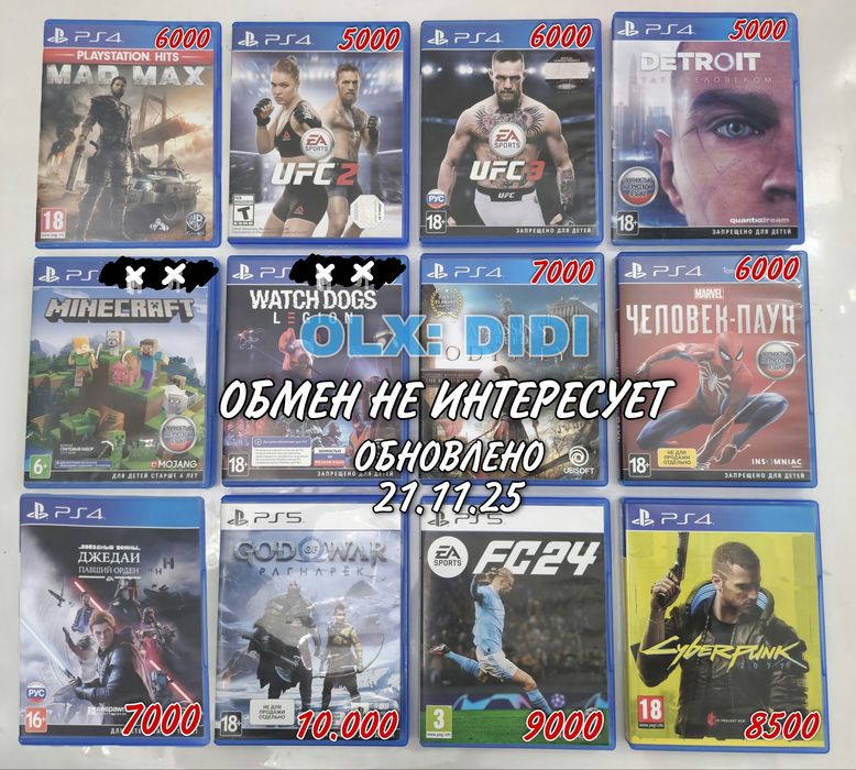 PS4 | PS5 || Диски