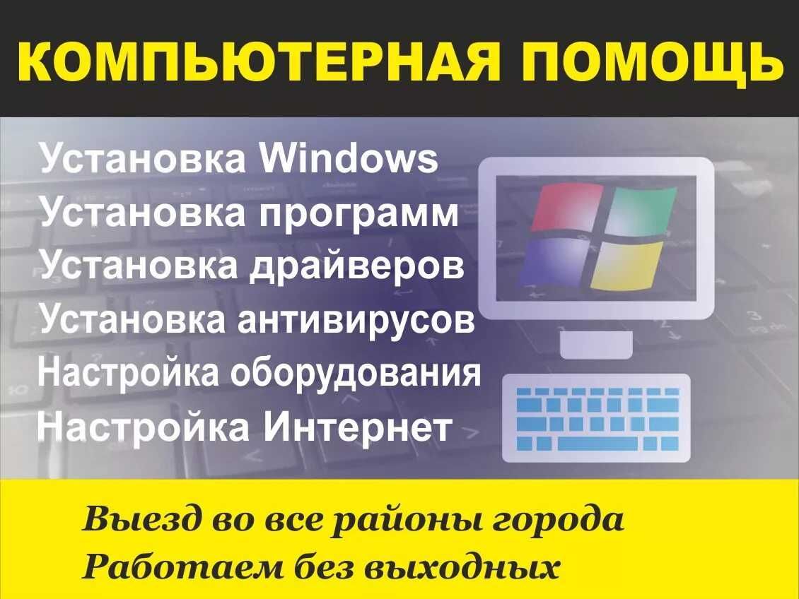 Установка Windows 7/10/11. Настройка и оптимизация системы. От 7000т