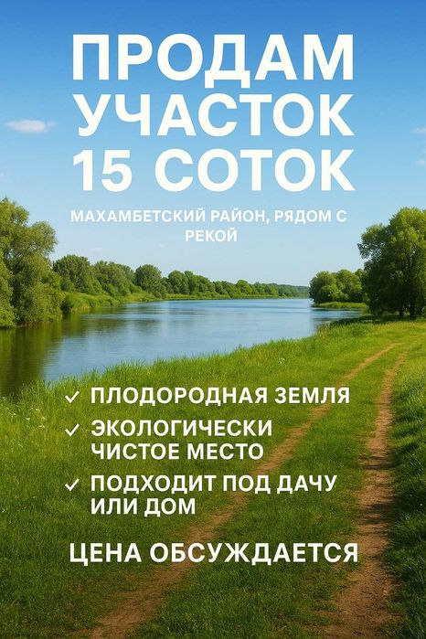 Под ИЖС участок лесного хозяйства.мкр Откель. Все коммуникации рядом.