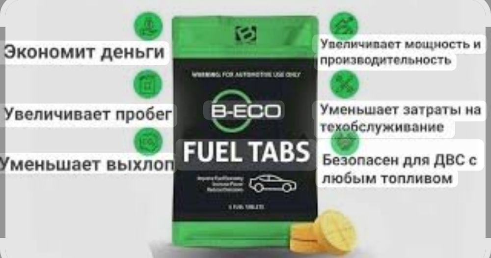 Присадка В ECO Fuel Tabs на 500л  катализатор