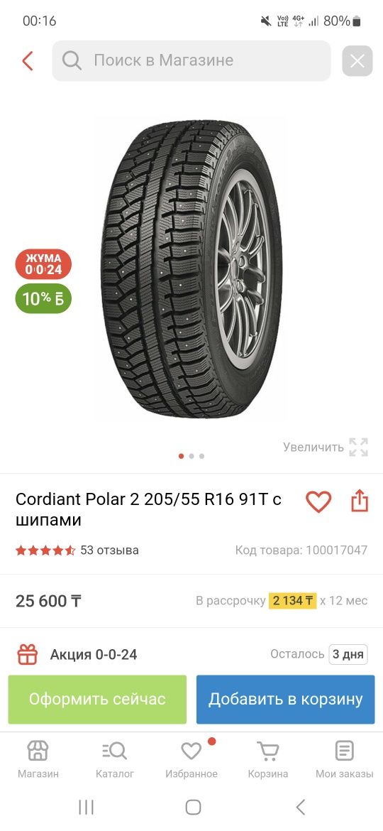 Продам резину новую