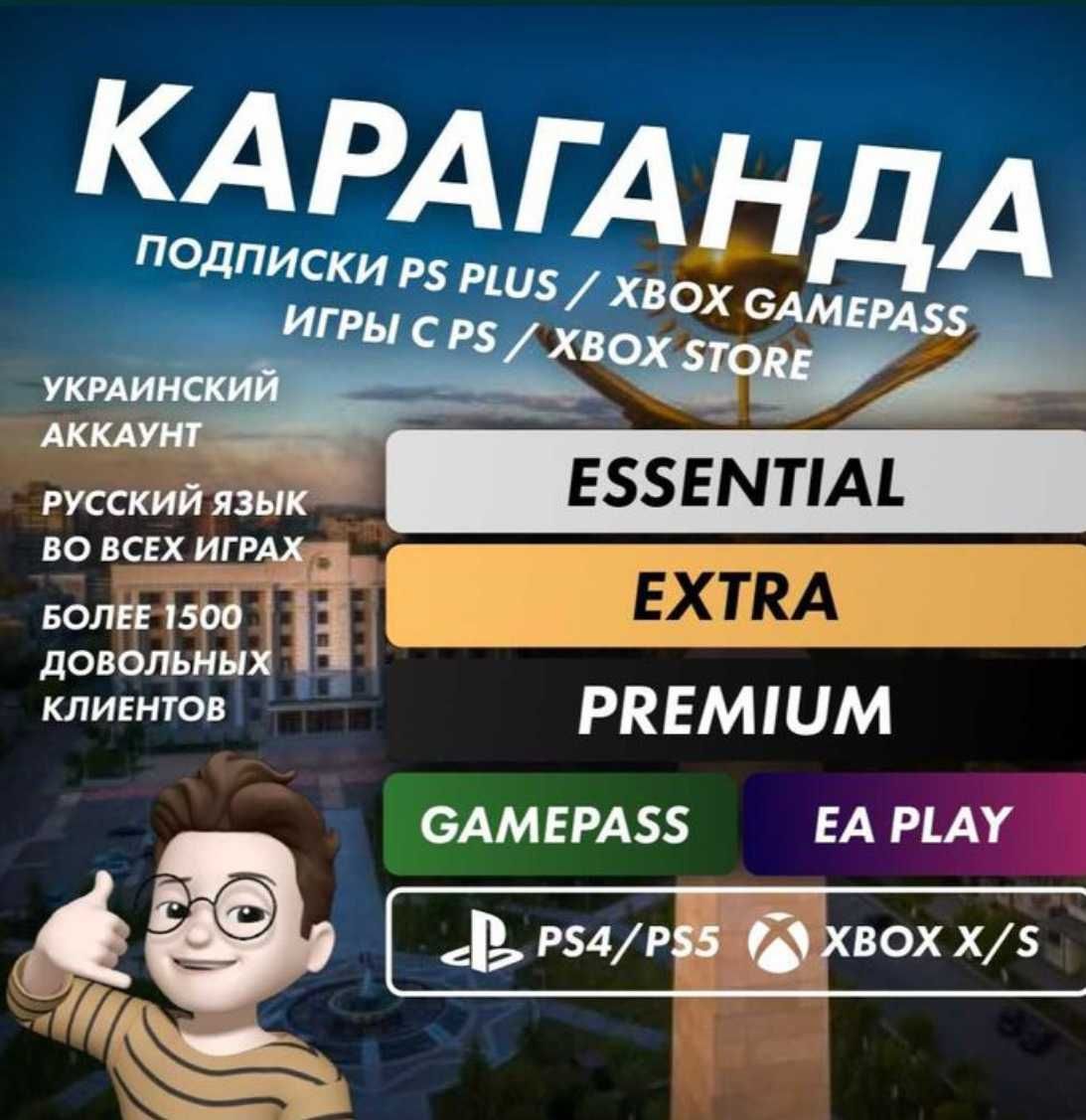 Подписки PS Plus Игры PS4,PS5 любые PS Store Xbox Game Pass