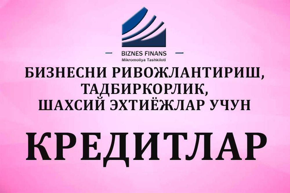 Нақд пулда ишончли хамда қулай кредитлар
