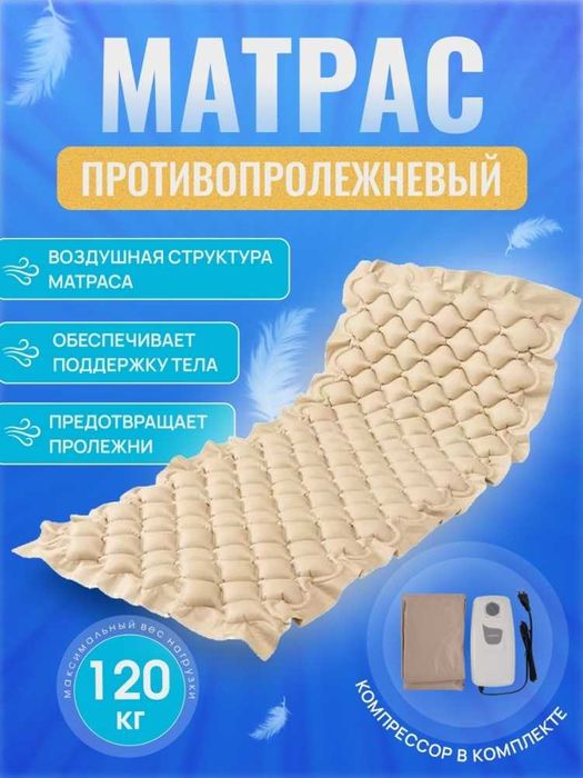 Продам новый матрас с компрессором противопролежневый