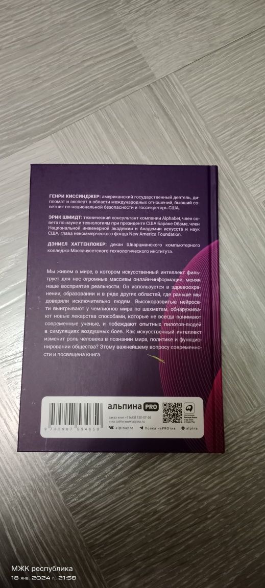 Книги "Искусственный разум и новая эра человечества"