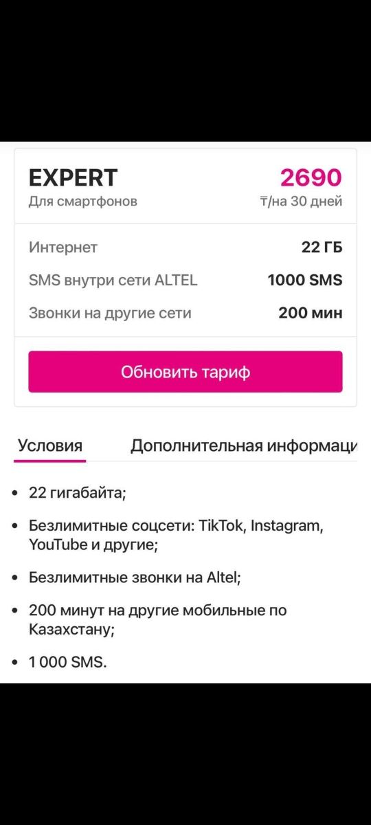 Продаю номера Алтел и Теле 2 с Безлимитным интернетом Караганда