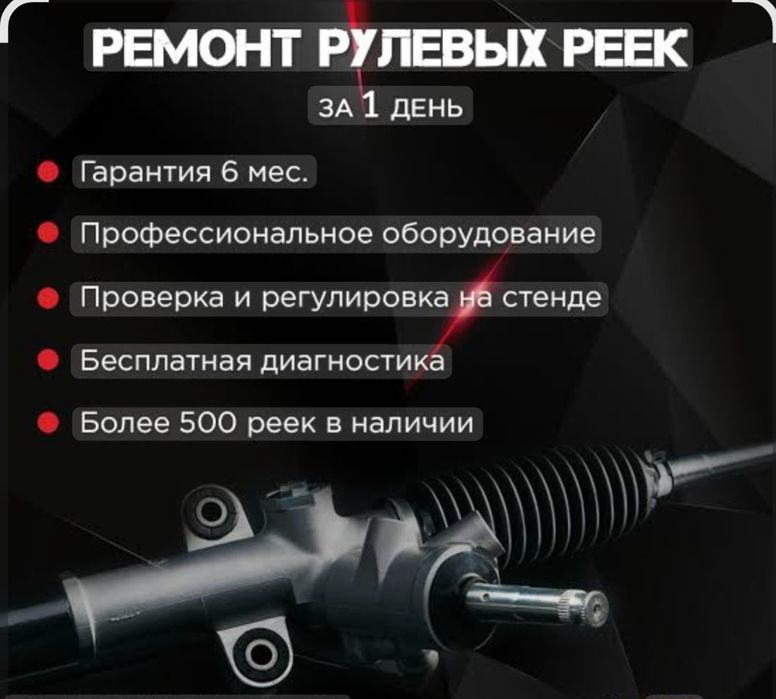 Ремонт рулевых реек ремонт рулевой рейки