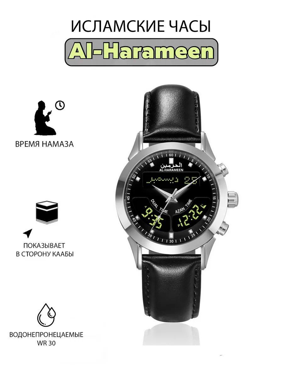 Часы AL-Harameen 6102 отличный подарок с гарантией 1 год