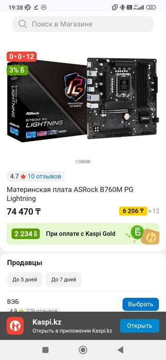 Материнская плата Asrock B760 Pg Lightning