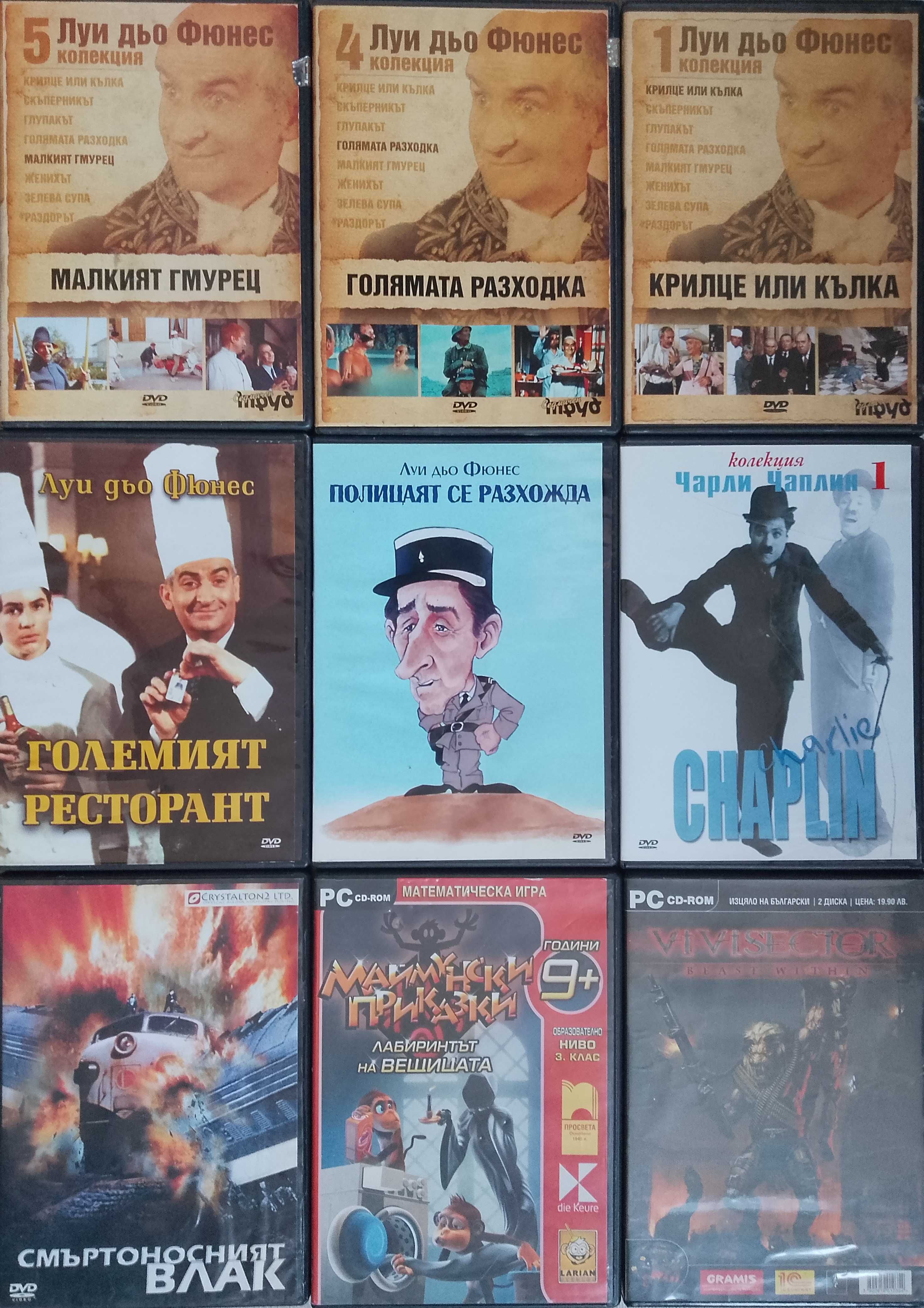 CD и DVD дискове- музика, филми, игри, детски, софтуер