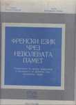 грамофонни плочи-Френски език чрез неволевата памет