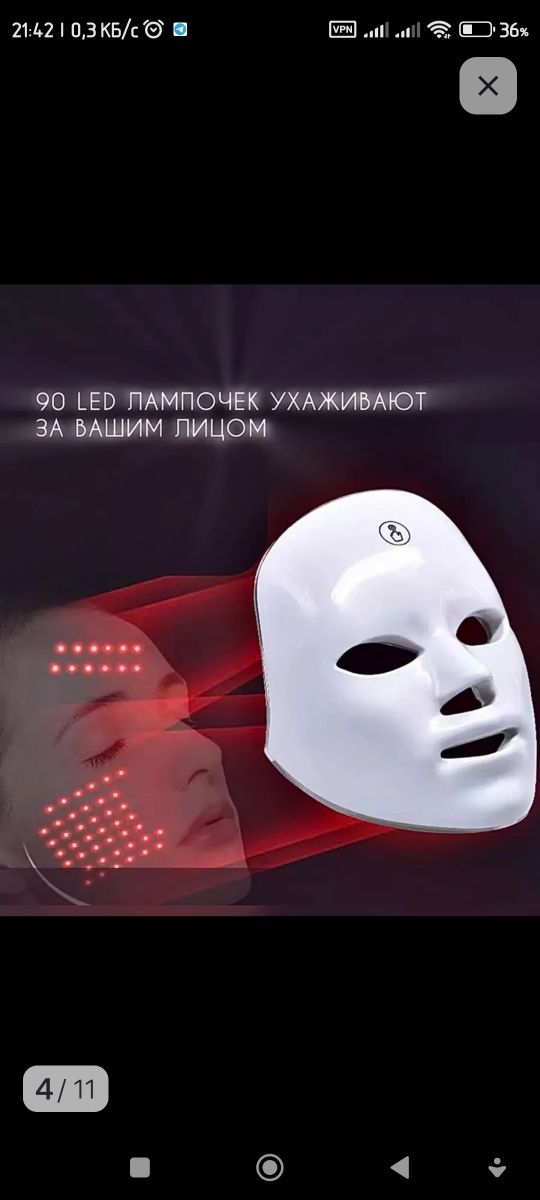 LED-маски для светодиодной терапии