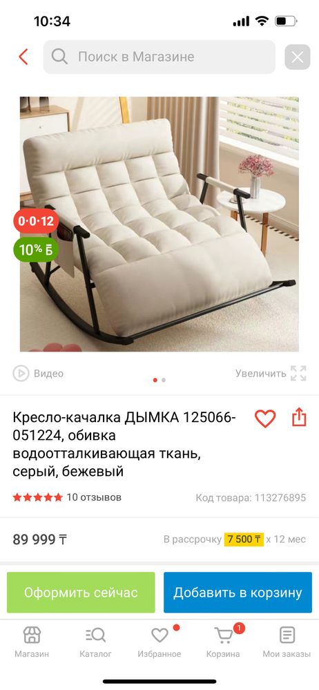Новое кресло-качалка