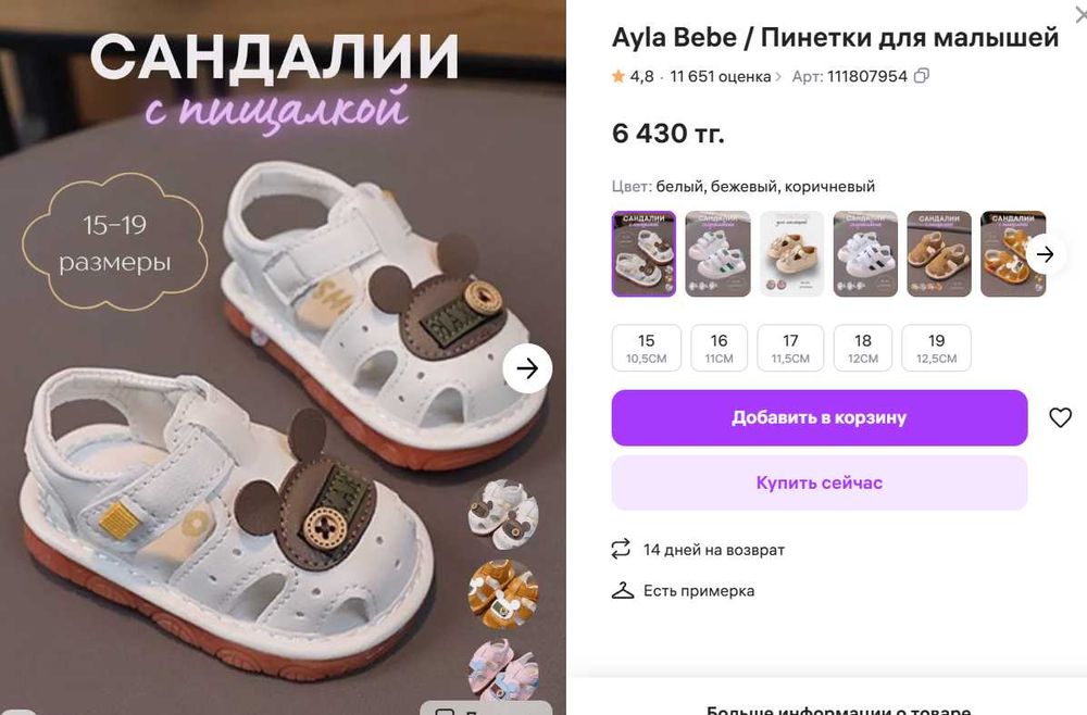 Сандалии детские