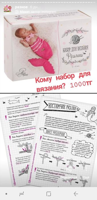 Набор для вязания Русалка