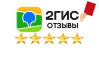 Астана Накрутка отзывов 2GIS - Продвижение в ТОП. Двагис Тугис отзывы!