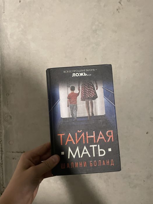 Книга тайная мать , 2700тг