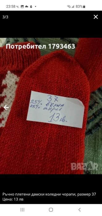 Ръчно плетени коледни дамски чорапи , размер 37