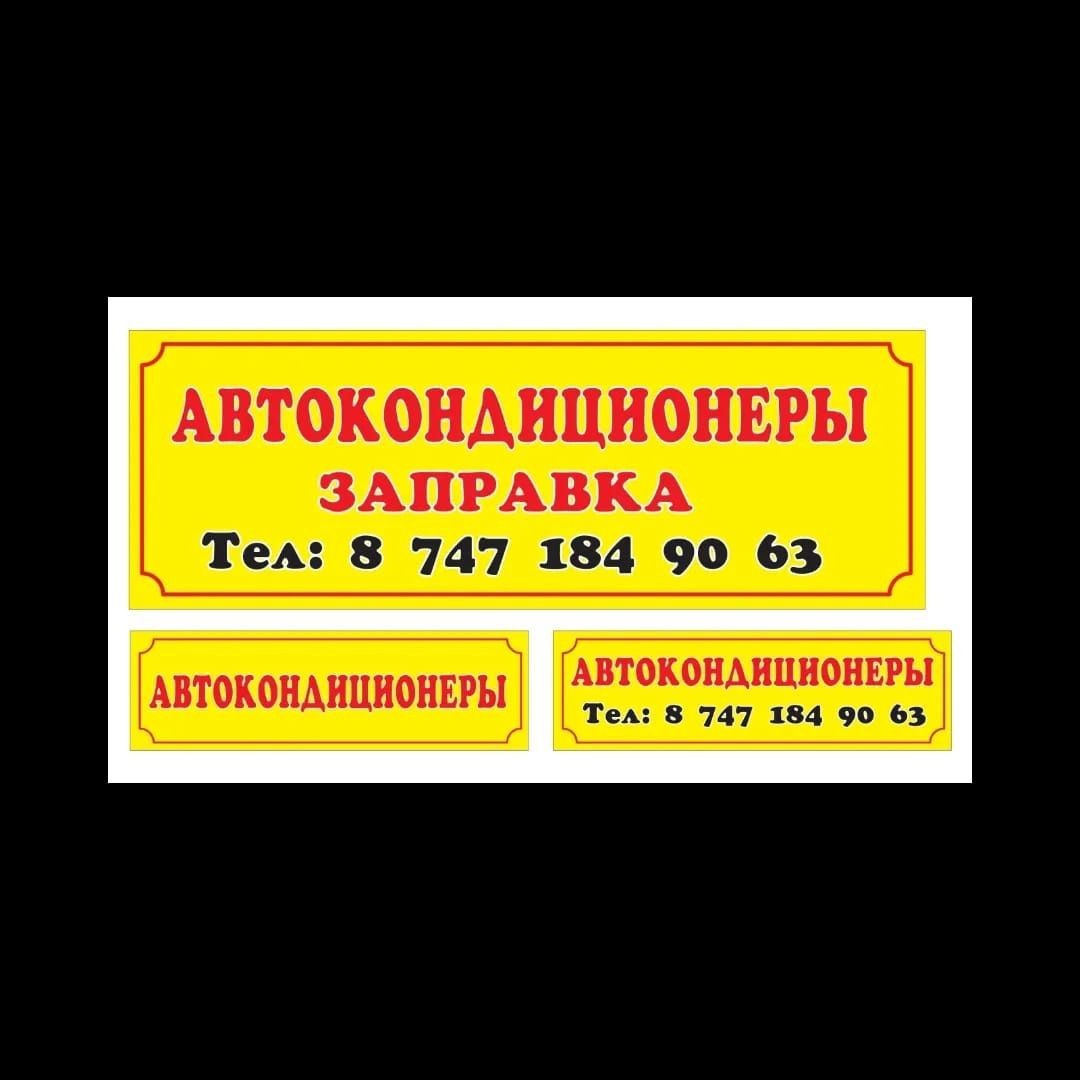 Автокондиционеры заправка