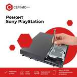 Ремонт Sony Playstation Усть-Каменогрск