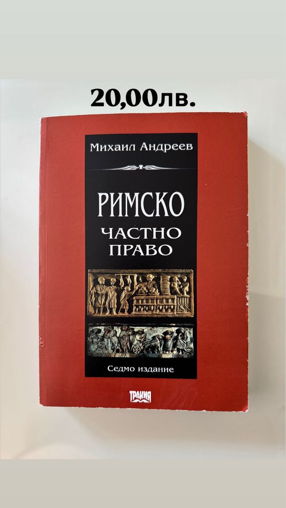 Правна литература