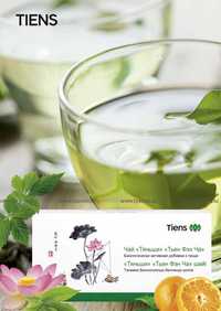 Чай Тяньши Тьен Фэн Ча (для похудения)