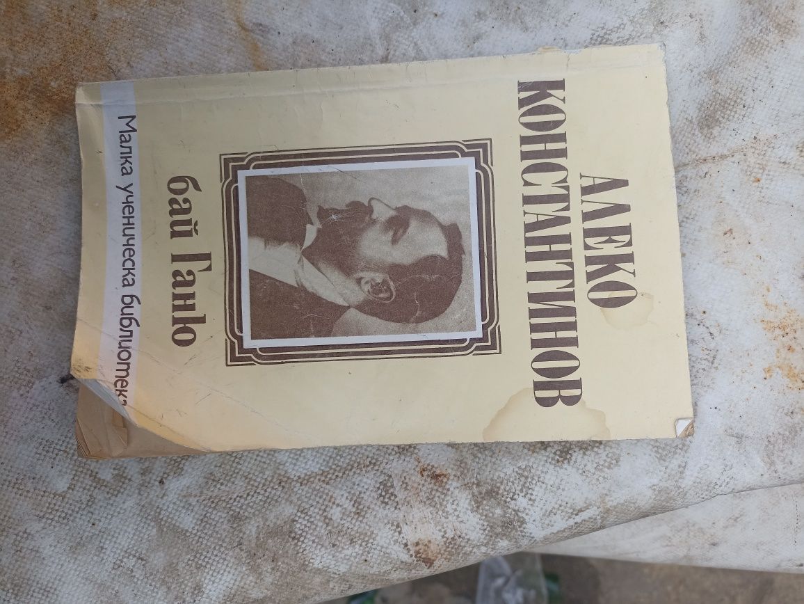 Намалено! Продавам стари книги!