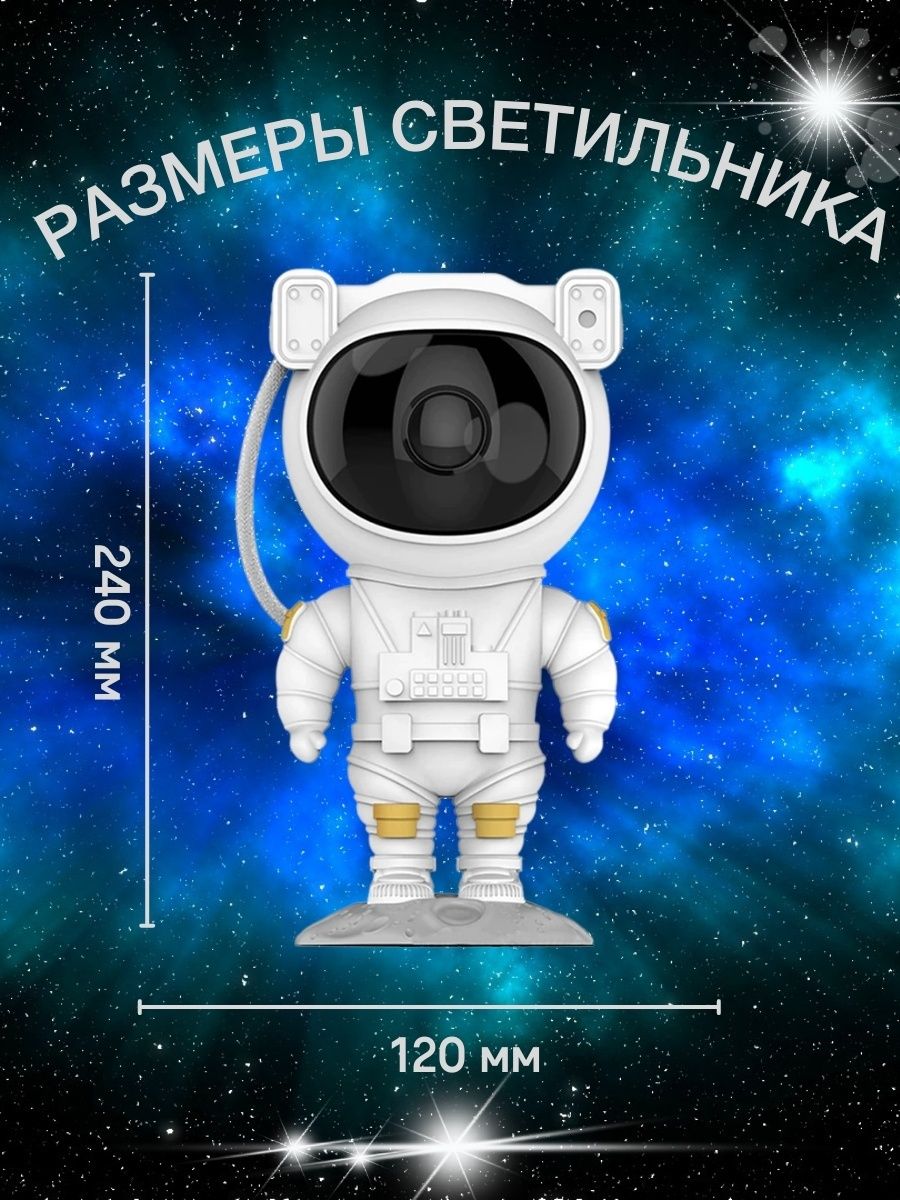 Проектор Астронавт – В  мир увлекательных космических приключений