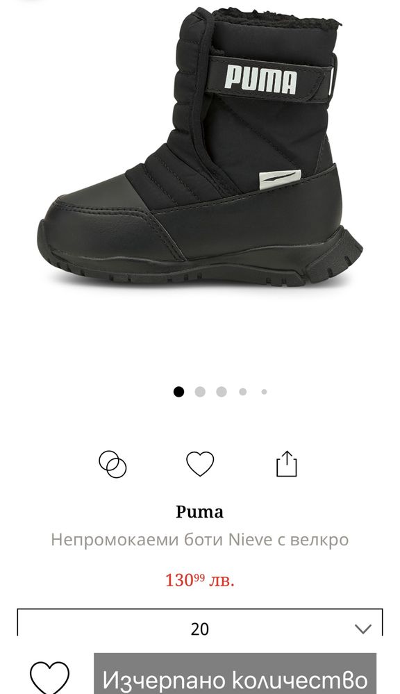 Бебешки ботушки Puma