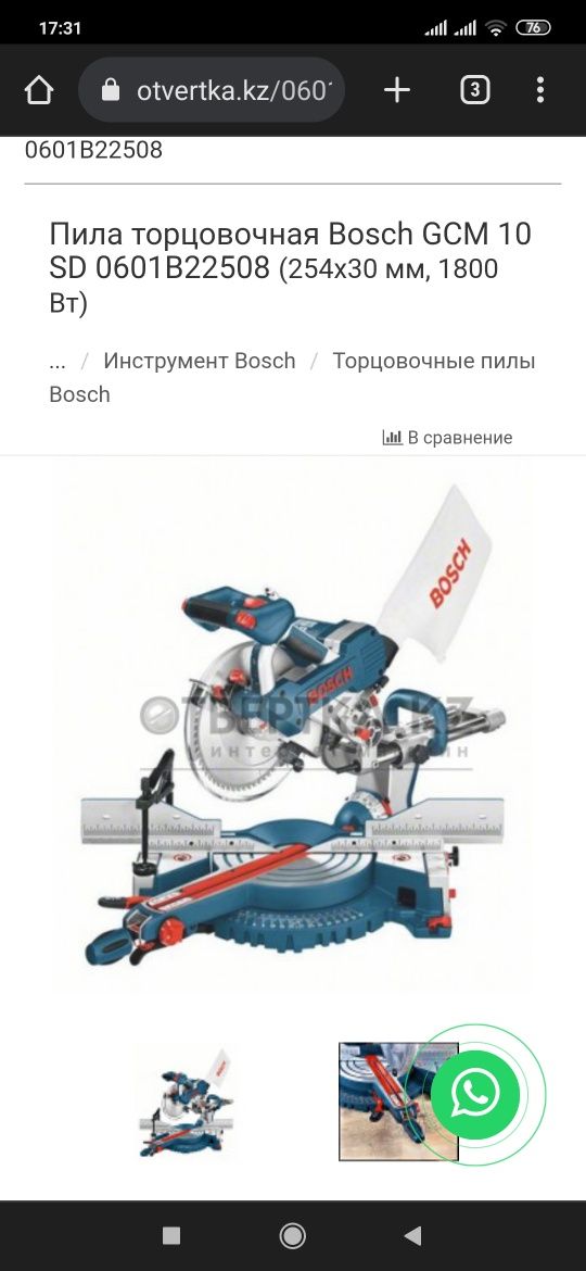 Продам Пилу торцовочную BOSCH GCM 10 SD + Стол для торцовочных пил Bos