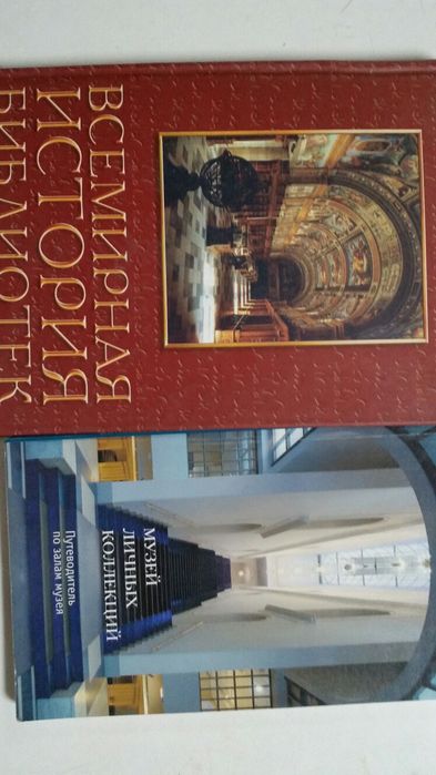 Продам книги по искусству  Всемирная история библиотек