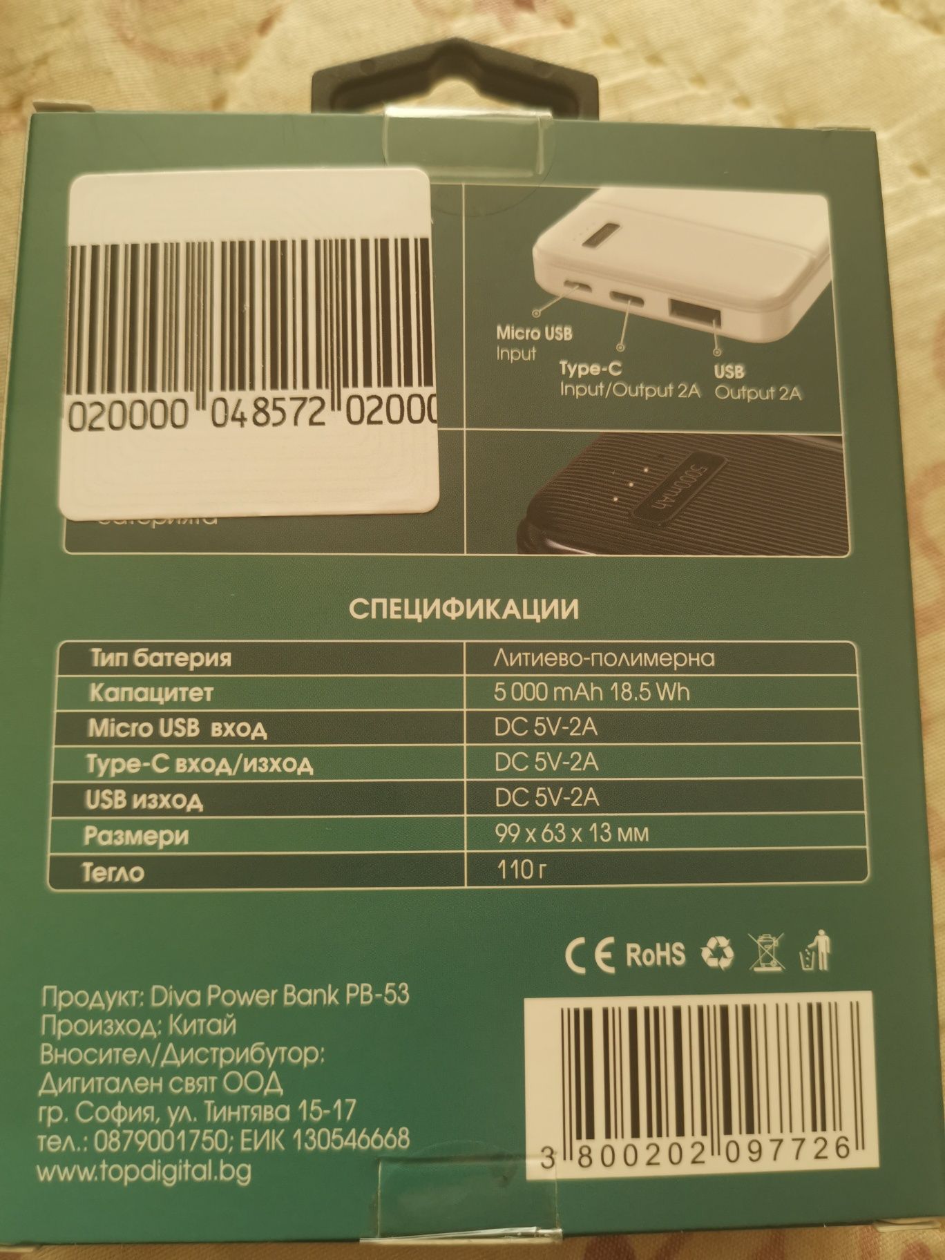 Продавам чисто нова външна батерия  Diva 5000mah!