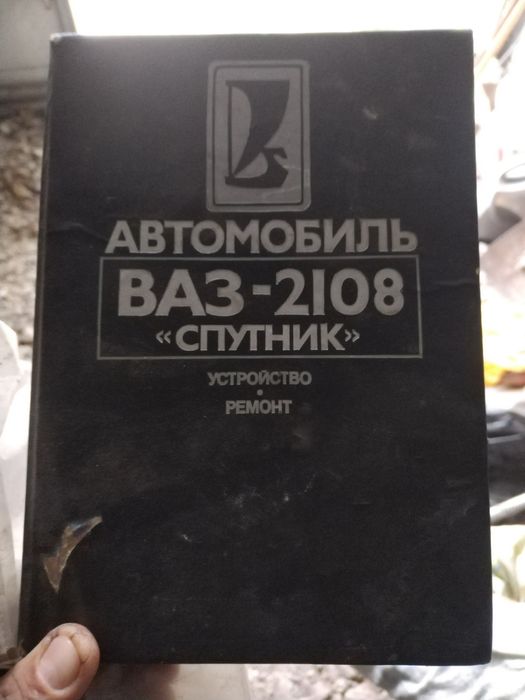 Книжка по эксплуатации ваз 2108