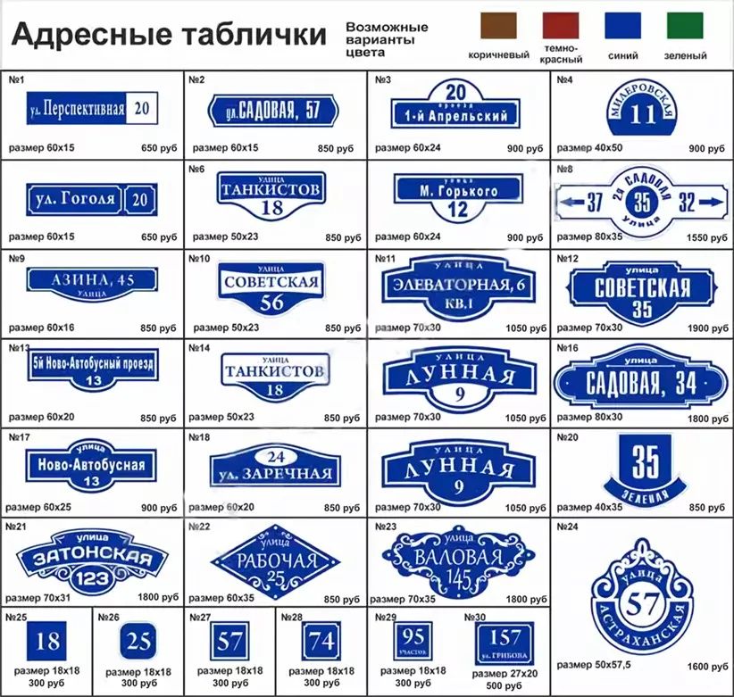 Таблички адресные таблички стенды визитки листовки номерки стикеры